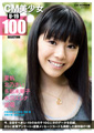 イメージ：CM美少女 U-19 SELECTION 100