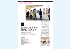特集　ニッポンの写真　総決算2012