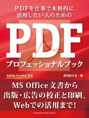 PDFプロフェッショナルブック