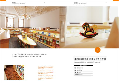 TOKYO図書館紀行