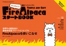 Fire Alpaca スタート BOOK