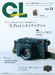 カメラ・ライフ Vol.13