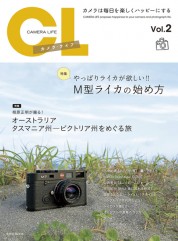 カメラ・ライフ Vol.2