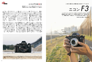 カメラ・ライフ Vol.4