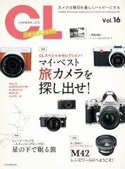 カメラ・ライフ Vol.16