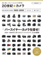 20世紀☆カメラ