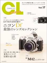 カメラ・ライフ Vol.17