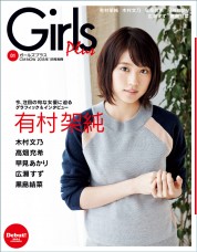Girls Plus 01（CM NOW 2015年1月号別冊）