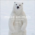 make animals 羊毛フェルトで作る動物【電子有】