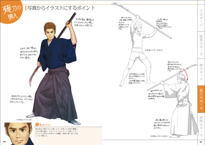 日本刀を描く 刀剣ポーズ イラストテクニック 書籍 ムック 玄光社
