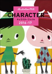 キャラクターファイル2016-17