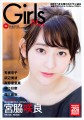 Girls Plus vol.2（CM NOW 2017年4月号別冊）