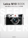 Leica M10 BOOK【電子有】