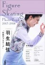Figure Skating Photo Book 2017-2018