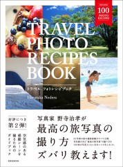 TRAVEL PHOTO RECIPES BOOK（トラベル・フォトレシピブック）【電子有】