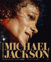 THE COMPLETE MICHAEL JACKSON <br />〜KING OF POP マイケル・ジャクソンの全軌跡