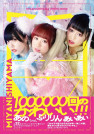 MIYANISHIYAMA PHOTO BOOK　100万回のかわいい!!!