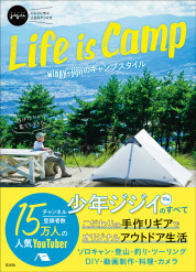 Life is Camp　winpy-jijiiのキャンプスタイル【電子有】