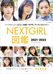 NEXTGIRL図鑑2021-2022