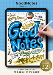 GoodNotes 手書きノートブック【電子有】