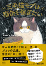 『三毛猫モブは猫缶を稼ぎたい Mobu’s Diary』【電子有】
