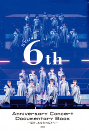 STU48 6th Anniversary Concert Documentary Book -届け、あなたのもとへ- 