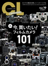 カメラ・ライフ Vol.19