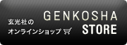 GENKOSHA STORE - 玄光社のオンラインストア