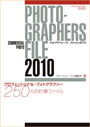 PHOTOGRAPHERS FILE 2010表紙