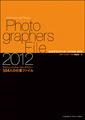 フォトグラファーズ・ファイル 2012表紙